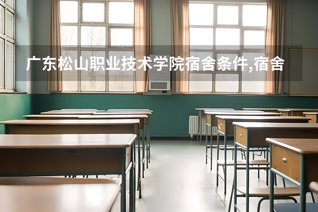 广东松山职业技术学院宿舍条件,宿舍几人间环境好不好(图片)（韶关市职工大学所授荣誉）