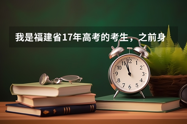 我是福建省17年高考的考生，之前身份证过期了，10月28日才去办身份证，来得及高考报名吗？