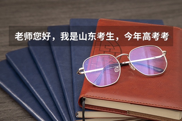 老师您好,我是山东考生,今年高考考480多分。想报一所医学类院校,但不知报哪个好?